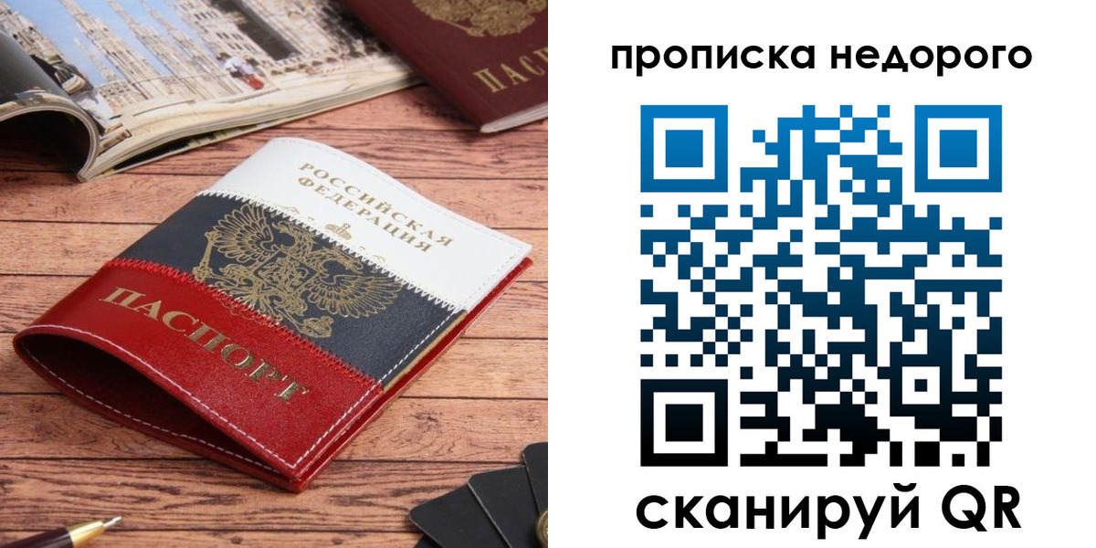 прописка регистрация в Уссурийске