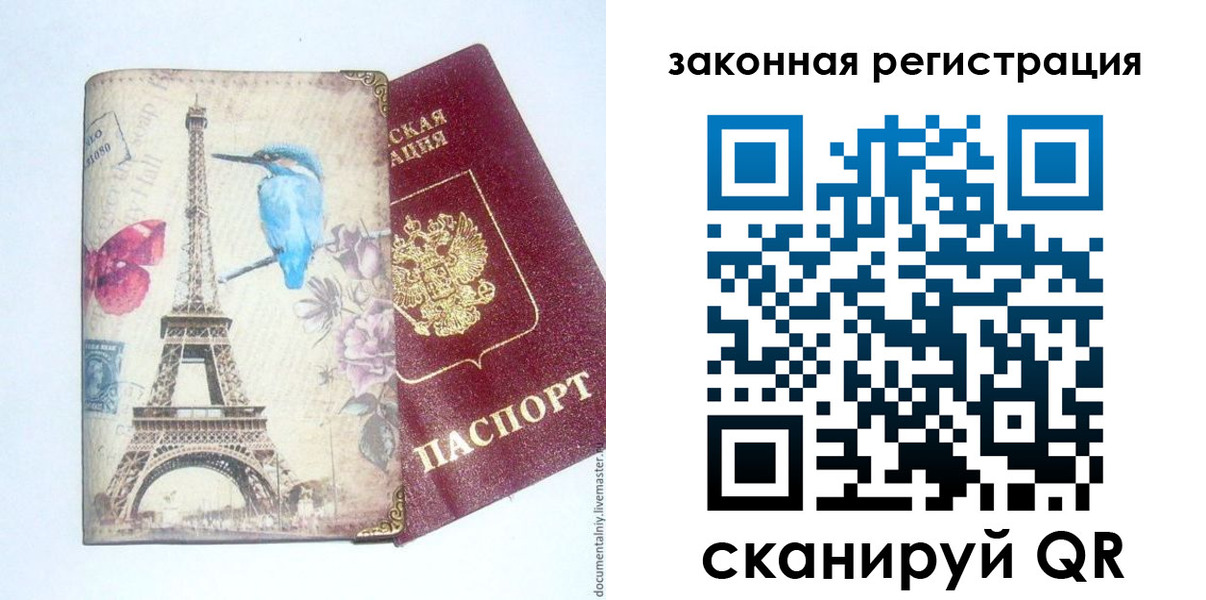 прописка регистрация в Уссурийске