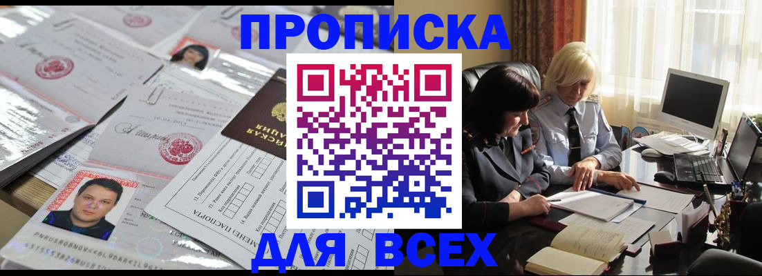 прописка паспорт в Уссурийске