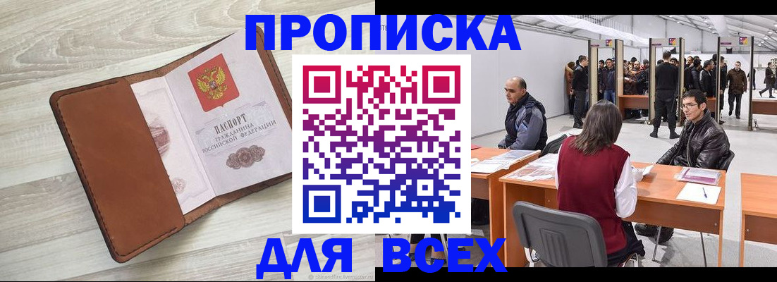 временная регистрация для всех в Уссурийске