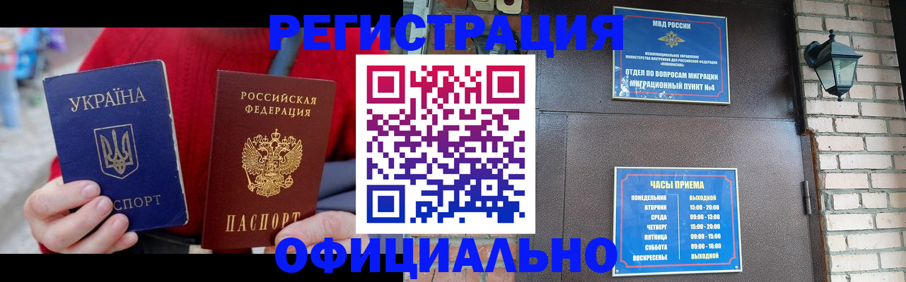 прописка штамп в Уссурийске